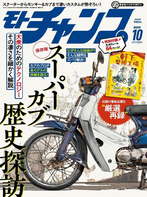 Title details for モトチャンプ motochamp by SAN-EI Corporation - Available